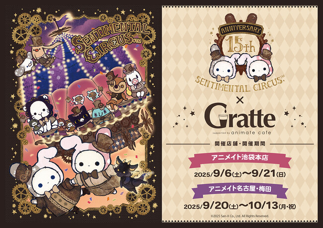 アニメイトカフェグラッテとのコラボが9月から開催！アニメイト池袋本店にて「永遠の魔法と願いのグリモワール POP-UP SHOP」も実施