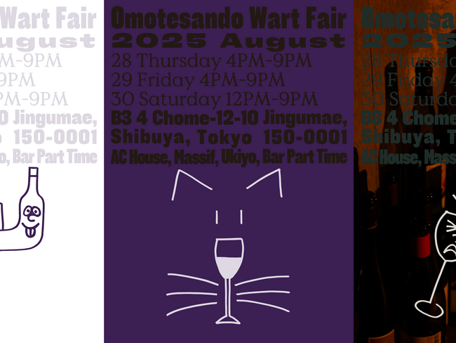 ワインイベント「Omotesando Wart Fair」初開催