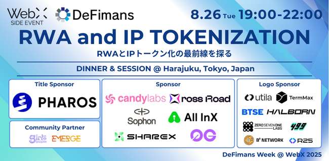 8月26日（火）、DeFimansが手がけるイベント「RWA and IP TOKENIZATION」に著名登壇者決定！