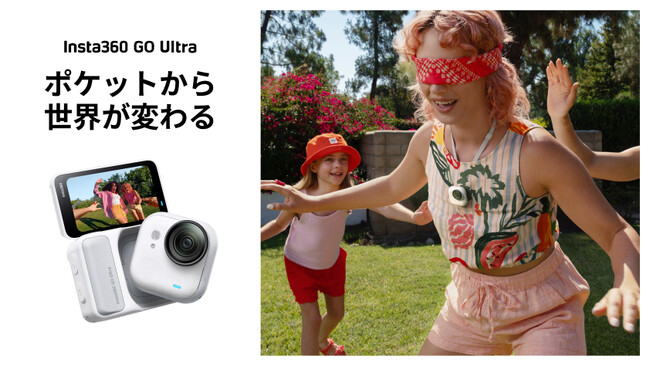 Insta360、ポケットサイズカメラの最新進化モデル「GO Ultra」を発表