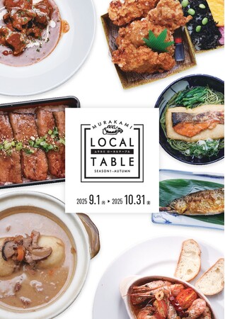 鮭・村上牛・岩船産コシヒカリ。秋だけの特別な一皿を、新潟・村上で──「MURAKAMI LOCAL TABLE season1 秋（ムラカミローカルテーブル）」開催