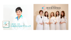 ひめのともみクリニック新設の美容内科・スキンケア外来を一般社団法人 美容薬剤師協会が全面担当