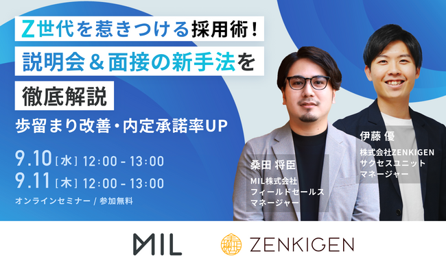 Z世代を惹きつける採用術！説明会＆面接の新手法を徹底解説