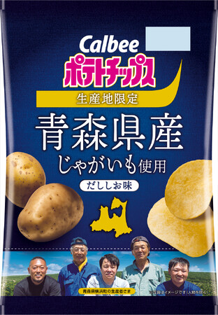 今年も発売！青森県横浜町のじゃがいもを100％使用カルビーグループとJA十和田おいらせが共同開発した『青森県産じゃがいも使用ポテトチップス だししお味』