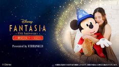 一番くじが贈る、「ファンタジア」公開85周年を記念した「〈Disney FANTASIA〉85th Anniversary 限定コレクション」が数量限定で新登場！
