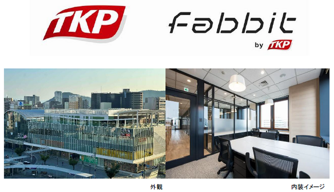 TKP、貸会議室とシェアオフィスが融合した「TKP fabbit高松」の開業日を10月6日に決定、同日記者発表を開催