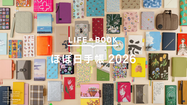 「ほぼ日手帳2026」を9月1日(月)に世界で発売！手帳と文具で350以上の新作アイテムをつくりました。