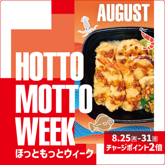豪華商品が当たる“プレゼントキャンペーン”や、“チャージポイント2倍キャンペーン”など、お得な7日間！さらに人気インフルエンサーによる“インスタライブ”も実施！『HOTTO MOTTO WEEK』