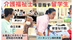 留学生の介護福祉士試験合格率は、圧巻の95％！アリス学園が、介護福祉学科の実技試験の模様をYouTubeで配信、即戦力人材輩出のカギが明らかに