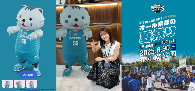 【プロスポーツチームプロモーション】 × 【最先端技術】京都ハンナリーズのマスコット「はんニャリン」が飛び出す！スマホARでいつでもどこでも記念撮影できるWebアプリを制作