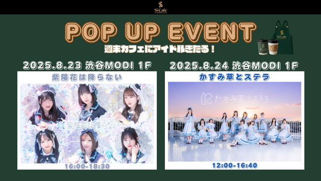 【アイドル×カフェ】日本初上陸カフェとアイドルが贈る、特別な推し活体験！2日間限定コラボイベント開催