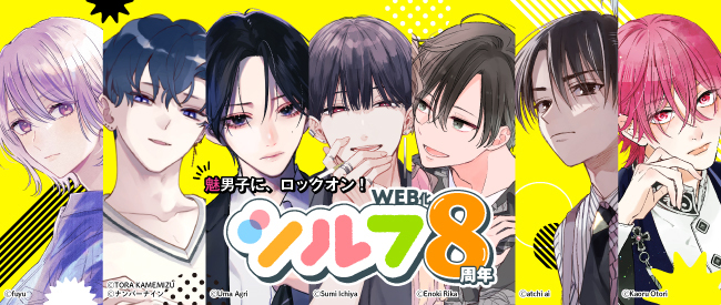 【シルフWEB化8周年キャンペーン告知第2弾】超ビッグスナップショットが渋谷駅に登場！　レーベルの人気コミックが無料で読める電子書籍フェアもスタート！