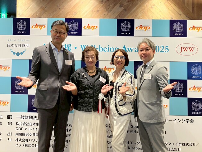 日本生物製剤、「一般財団法人 日本女性財団」主催の「女性支援・Well-being AWARD 2025」へ協賛