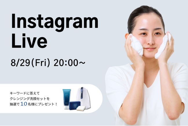 8/29(金)20:00より、Instagram Liveをドクターリセラ公式アカウントにて配信！