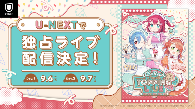 SNSで大きな話題を呼んだユニットの主催ライブ『AiScReam presents TOPPING LIVE とけちゃう前に会いに来て(ハート)(ハート)(ハート)』をU-NEXT独占でライブ配信決定！