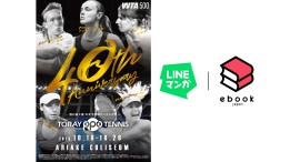 「LINEマンガ」「ebookjapan」が「東レ パン パシフィック オープンテニストーナメント 2025」に協賛 「LINEマンガ」「ebookjapan」が「東レ パン パシフィック オープンテニストーナメント 2025」に協賛