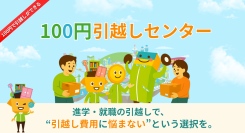 【初公開データ】若年層の引越し費用に関する意識変化が顕著に｜申込数が前年比21％増、SNS経由の流入も拡大傾向