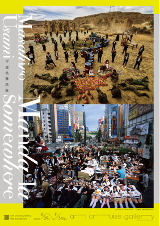 宇佐美雅浩の個展『Manda-la Somewhere』が虎ノ門のart cruise galleryで開催