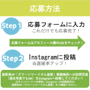 応募方法 応募方法