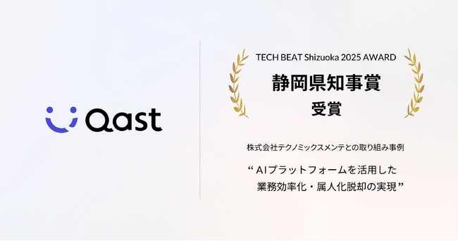 any株式会社、「TECH BEAT Shizuoka 2025 AWARD」にて静岡県知事賞を受賞