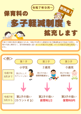 【大阪府・泉大津市】すべての第2子の保育料を半額、すべての第3子以降の保育料を無償化します