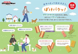 ぽけパクッ! ぽけパクッ!