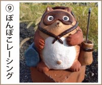 土山ハイウェイサービス株式会社 × 信楽たぬきの日実行委員会　第2回「イケタヌ総選挙」を開催します！イケてるタヌキの陶芸作品を募集します