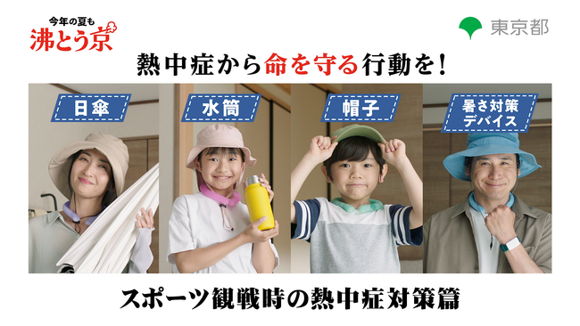 熱中症対策を呼びかける動画・第三弾を公開