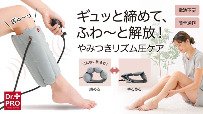 【マクアケ新プロジェクト】ギュッと締めて、ふわ～と解放！エアーの力で、ふくらはぎに特別なご褒美タイムを♪