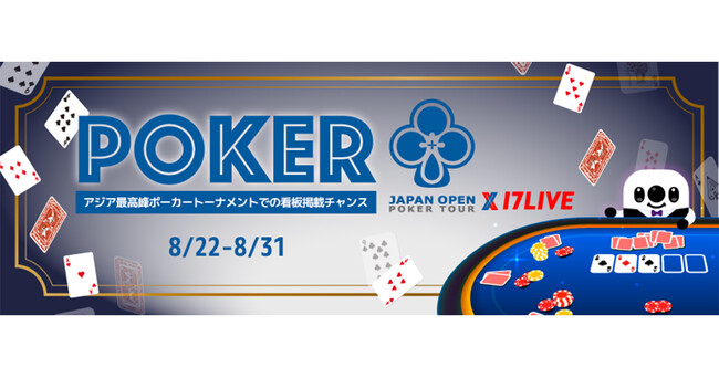 アジア最大規模のポーカーイベント「JOPT 2025 Tokyo #03」での「17LIVEコーナー」掲載権をかけたイベントが本日よりスタート