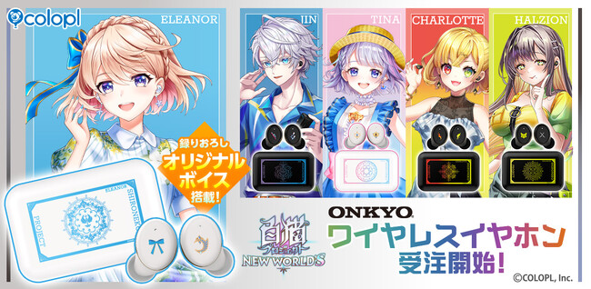 『白猫プロジェクト NEW WORLD'S』、「ONKYO」よりワイヤレスイヤホン受注開始!