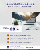 8/28セミナー概要 8/28セミナー概要