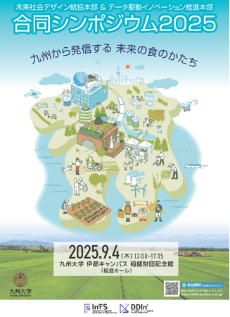 「未来社会デザイン統括本部＆データ駆動イノベーション推進本部　合同シンポジウム2025」を開催いたします。