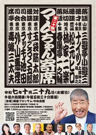 毒蝮三太夫さんが席亭をつとめる「第20回マムちゃん寄席」