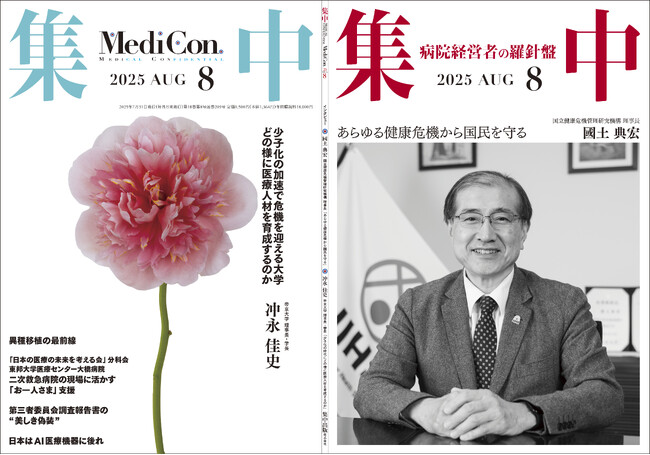 【病院経営者・幹部・大学関係者 対象】9月17日（水）第91回勉強会 医療現場におけるペイシェントハラスメント対策　主催：日本の医療の未来を考える会