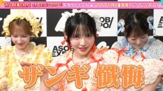 「かわいいだけじゃだめですか？」のFRUITS ZIPPER登場！！鎮西寿々歌　突如一発ギャグを振られ…