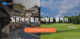 韓国ゴルファー向けに韓国語特設サイトを開設！