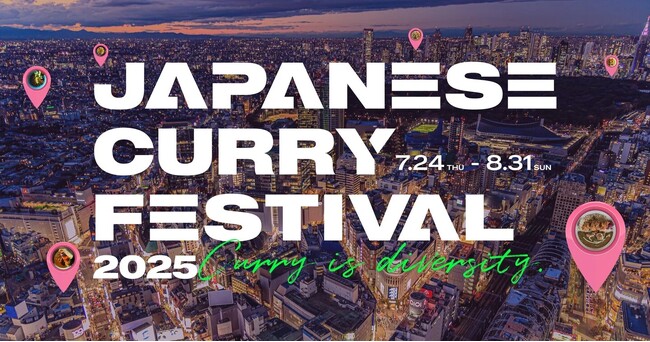 多彩なゲストと限定カレーメニューに注目 「JAPANESE CURRY FESTIVAL 2025」クロージングイベント「カレーの未来 Spice Future」に協賛