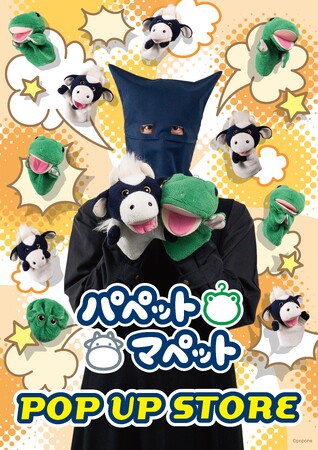 「パペットマペット」 POP UP STOREがパワーアップして開催決定！更に新商品も登場！