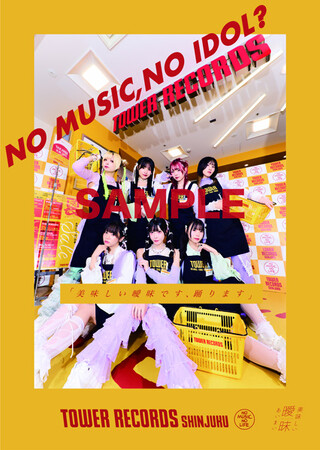 新宿店発、アイドル企画「NO MUSIC, NO IDOL?」ポスター VOL.316美味しい曖昧が初登場