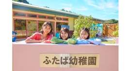 ニジゲンノモリ『ふたば幼稚園 HAPPY ANNIVERSARY 2025～おとな～』 「あの日のわたし、再入園！タイムスリップフォトキャンペーン」開催