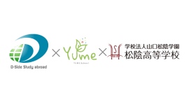 ディーサイド留学情報センター、YUME School および松陰高等学校がグローバルな視点と多様な学びで生徒の可能性を広げるための連携を締結！