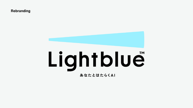 Lightblue、新ロゴとブランドコンセプトを発表 ―「Lightblue Assistant」から「Lightblue」へフルリブランディング―