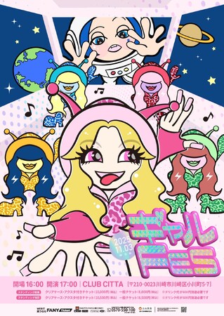 ギャルあり笑いあり歌ありの最強フェス!エルフ主催の音楽ライブ『ギャルFES』開催決定