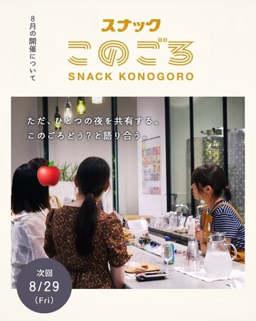 20代限定『スナックこのごろ』が8月29日（金）18時～21時に神戸港目前都市型ワイナリー「f winery」今月一夜の営業～事前予約で2杯目一杯【無料】～