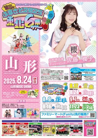 けっぱって東北ツアー秋田公演は落語あり！モノマネあり!?青森公演では地元タレント・アイドルと盛り上げる！