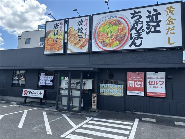【近江ちゃんぽん亭】辻店16周年！8/23（土）はちゃんぽん無料引換券をプレゼント！