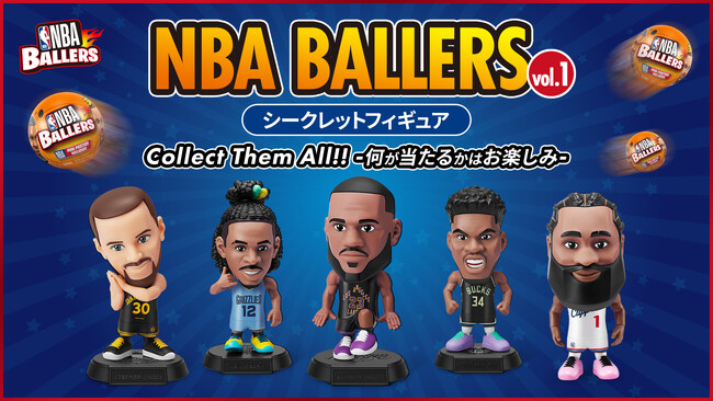 NBAスター選手のフィギュアがランダムで当たる！「NBA Ballers Vol.1 シークレットフィギュア」NBA Store Japanで販売開始