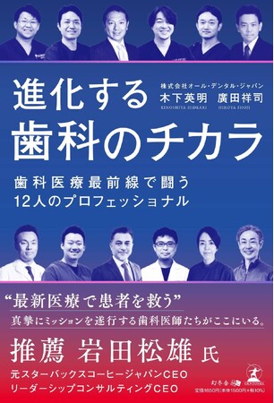 【歯科のチカラ】第3弾【未来を守る 歯科のチカラ】が出版決定！その前に――過去の【歯科のチカラ】シリーズをご紹介