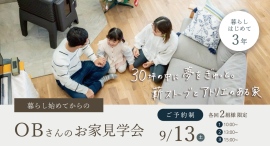 「薪ストーブとアトリエのある家」岩手県滝沢市の工務店・大共ホームが、築3年を体感できるOBさんのお家見学会を開催【9月13日】 「薪ストーブとアトリエのある家」岩手県滝沢市の工務店・大共ホームが、築3年を体感できるOBさんのお家見学会を開催【9月13日】